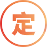 嚴選有定力戰(zhàn)略清晰逆增長的品牌入駐